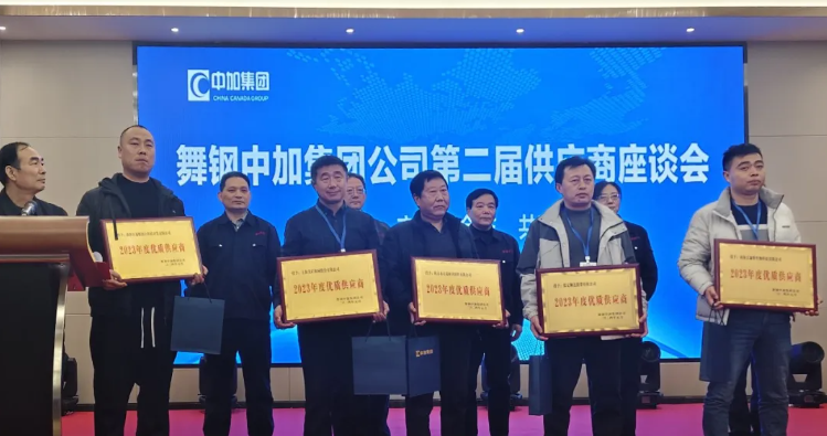 美礦機(jī)械榮獲舞鋼中加集團(tuán)年度優(yōu)質(zhì)供應(yīng)商稱號(hào)！